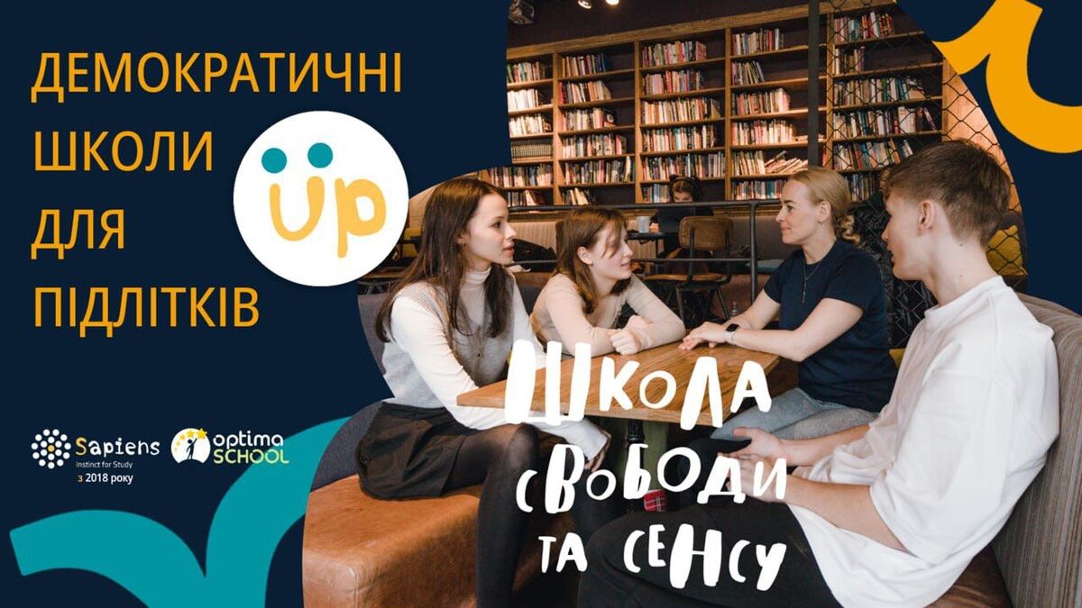 Попередній перегляд закладу Демократична Школа для підлітків Sapiens Up