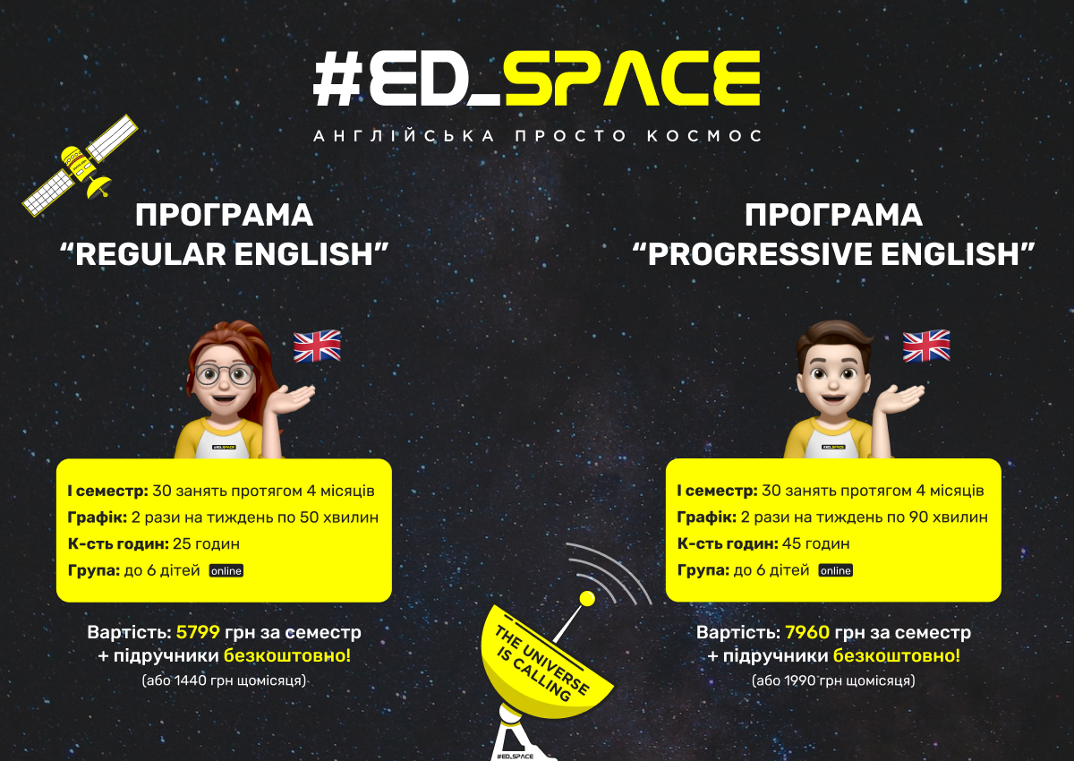 Попередній перегляд закладу #ED_SPACE - англійська просто космос
