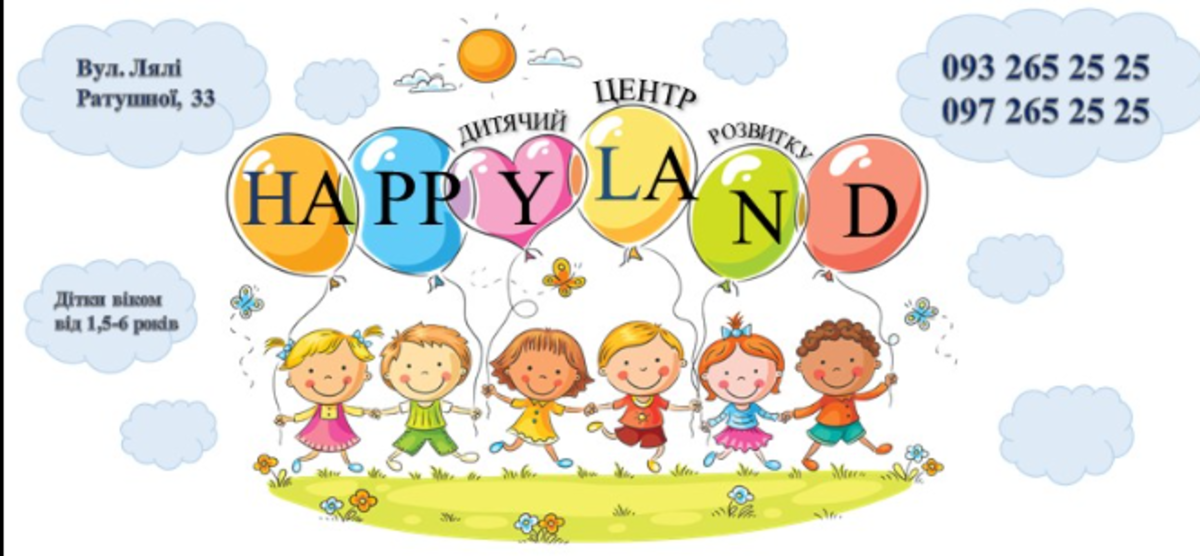 Приватний дитячий садочок HAPPY LAND preview