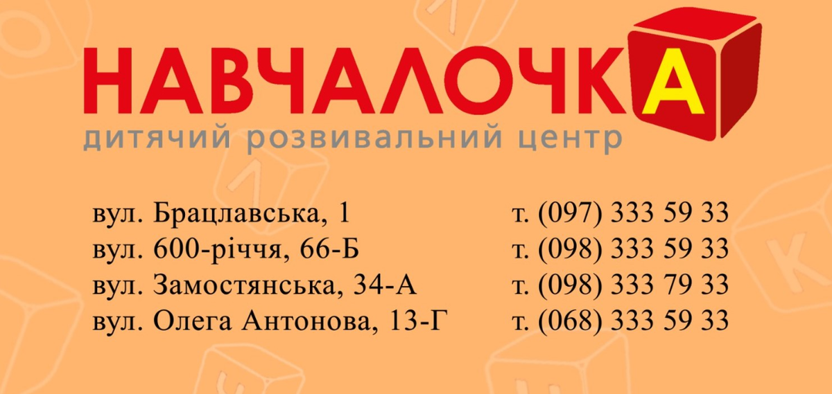 Попередній перегляд закладу Дитячий розвивальний центр "Навчалочка"