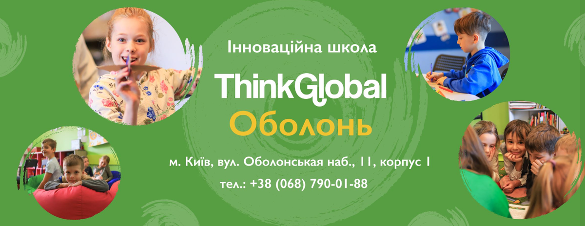 Попередній перегляд закладу Школа ThinkGlobal. КИЇВ. ОБОЛОНЬ