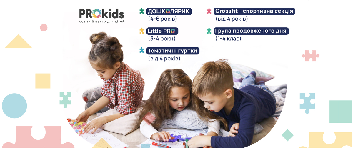 Попередній перегляд закладу Освітній центр для дітей ProKids