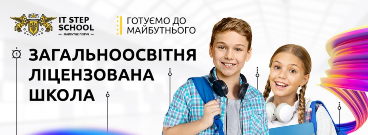 Попередній перегляд закладу IT Step School Полтава