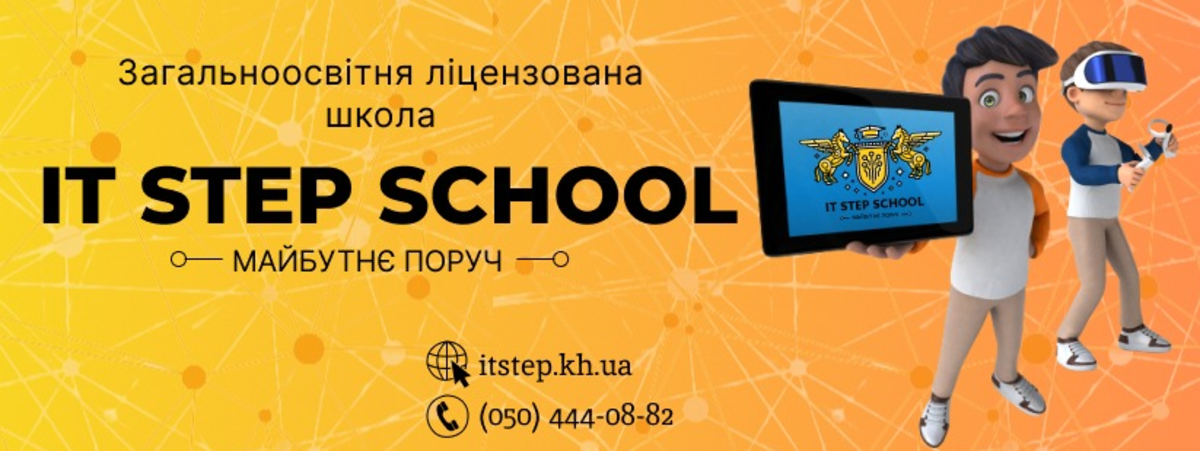 IT STEP School Харків preview