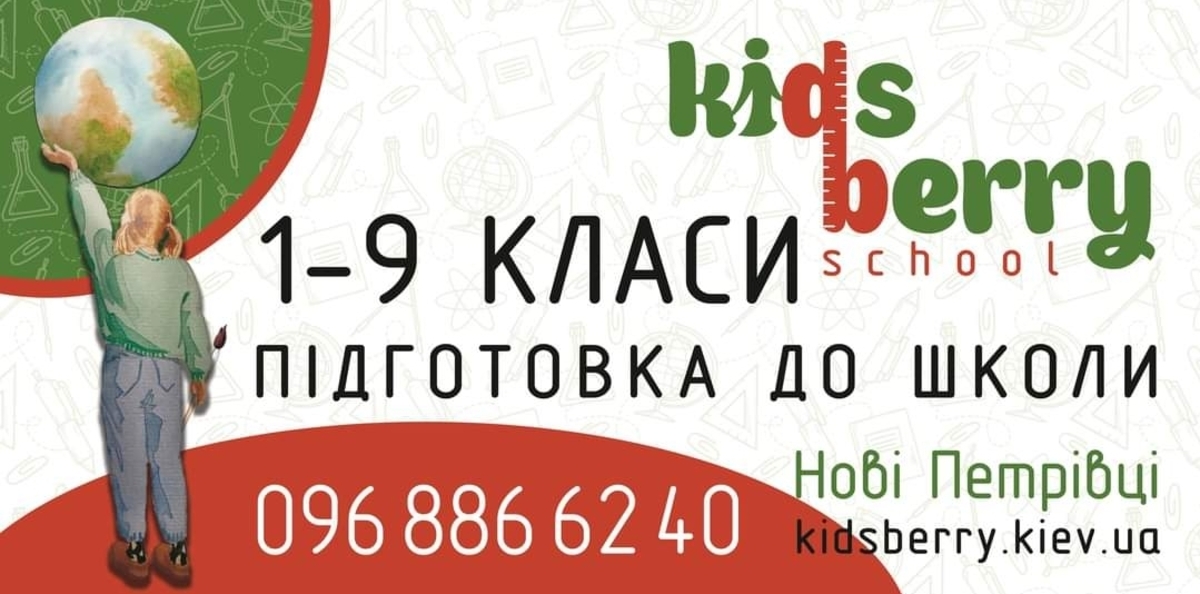 Попередній перегляд закладу Kidsberry school