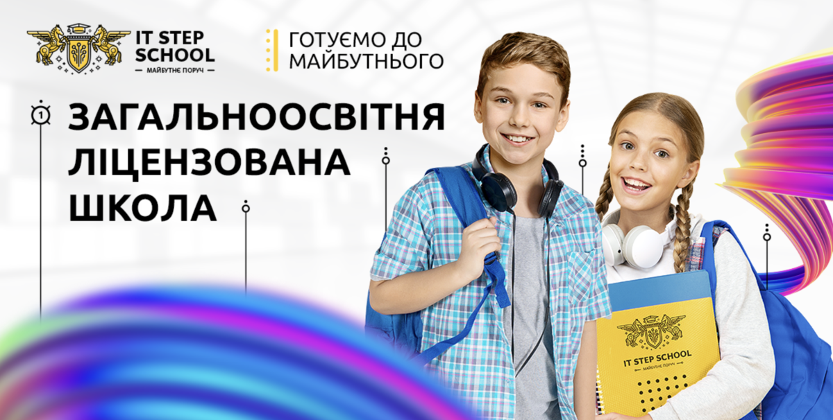 Попередній перегляд закладу IT STEP School Тернопіль