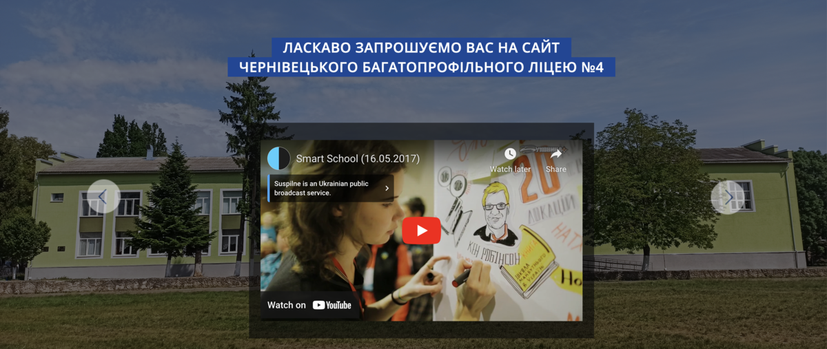 Попередній перегляд закладу Навчально-виховний комплекс "Спеціалізована школа І-ІІІ ступенів "Гармонія"