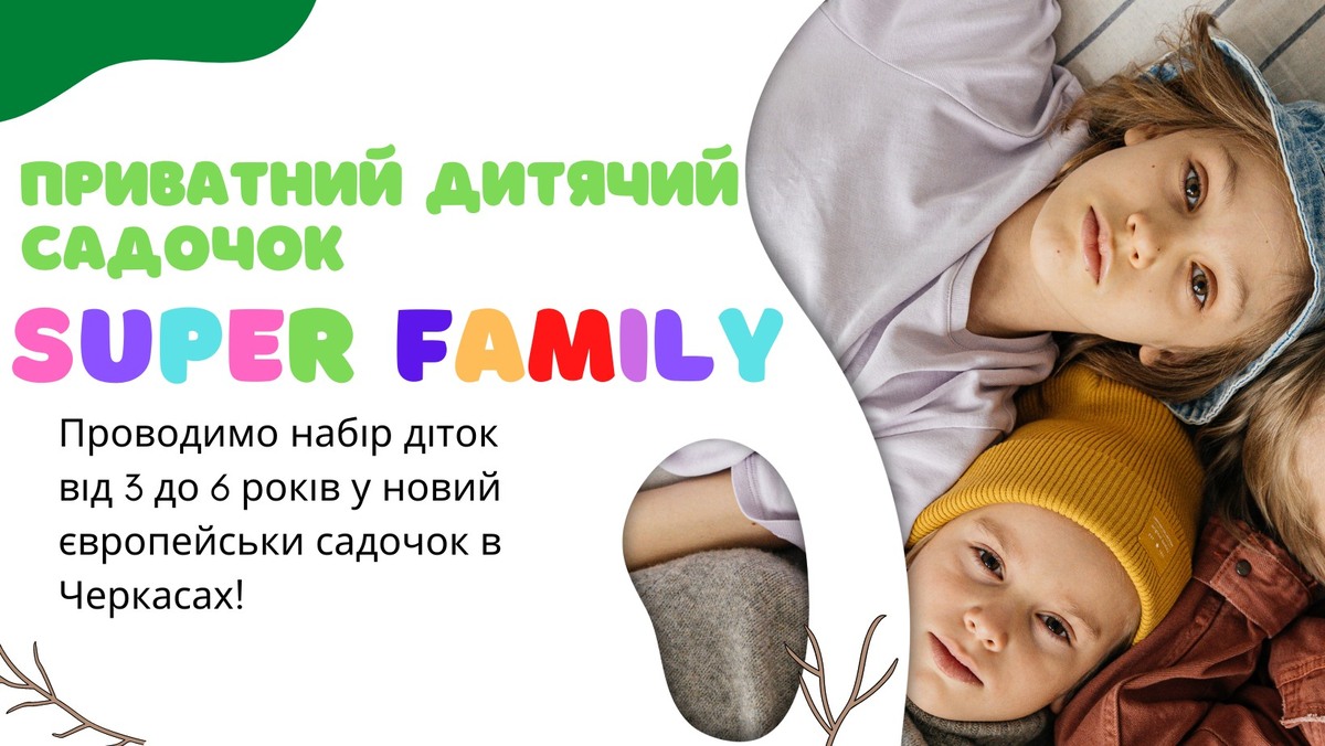 Дитячий садочок "Super Family" preview