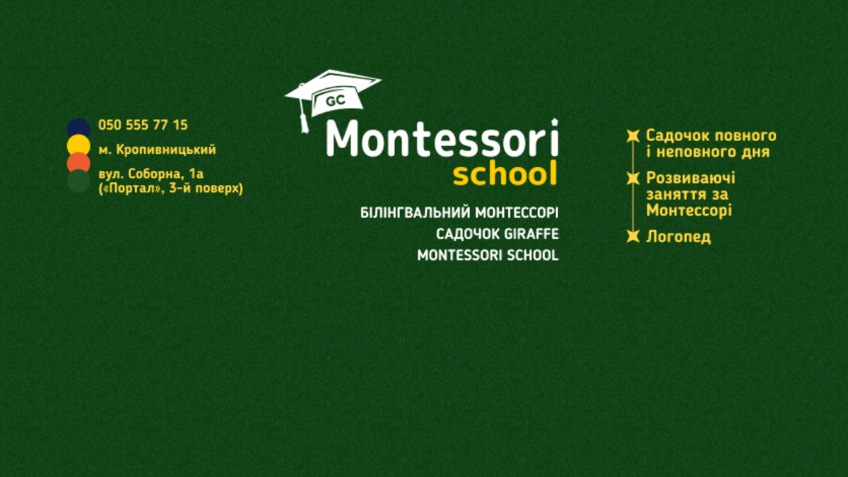 Попередній перегляд закладу Жираф Монтессорі Скул / Giraffe Montessori School