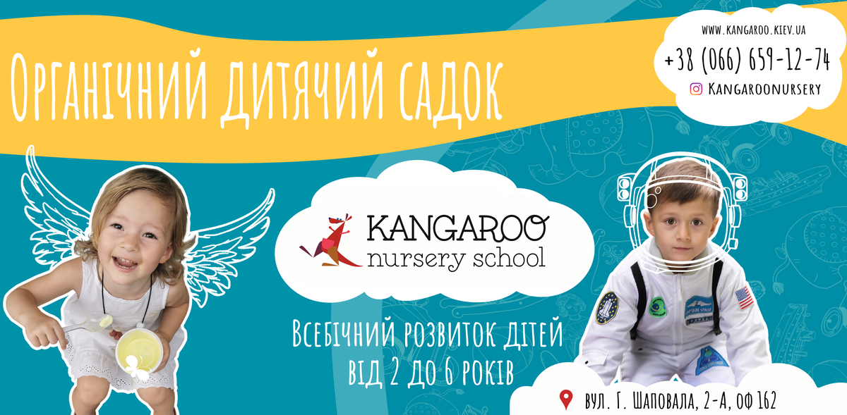 Попередній перегляд закладу Заклад дошкільної освіти "Кангару Ньорсері Скул"