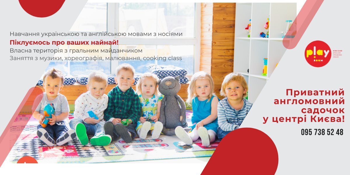 Попередній перегляд закладу Приватний садок "Playroom Kids Club"