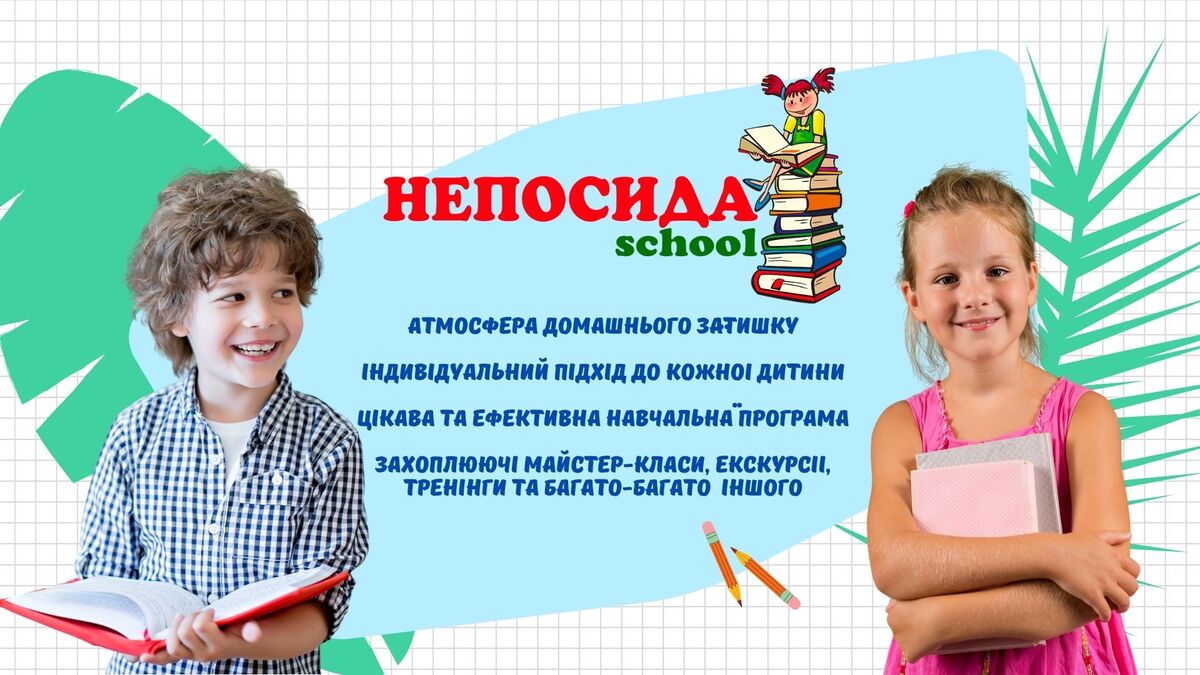 Непосида School preview