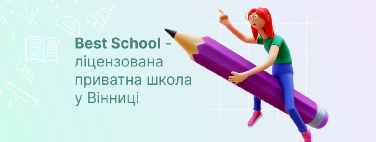 Best School - приватна школа у Вінниці preview