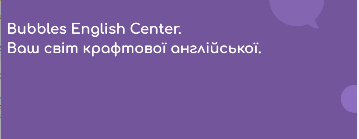 Попередній перегляд закладу Bubbles English Center