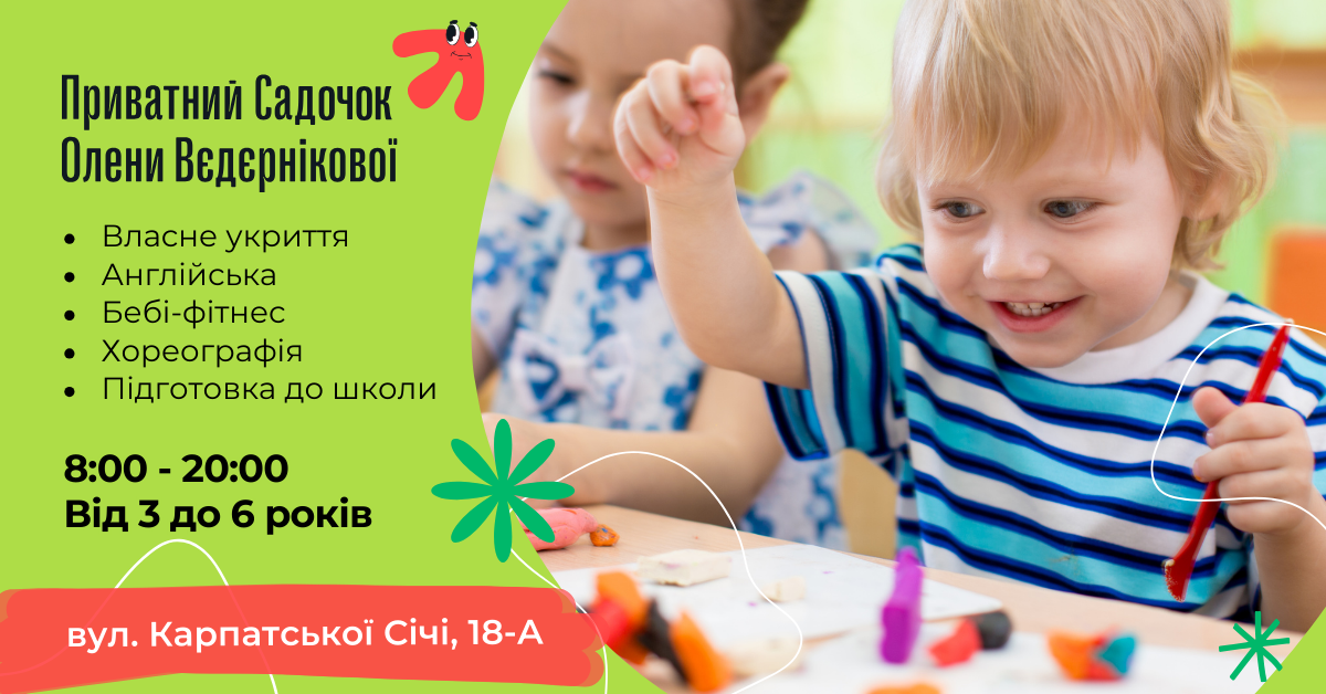 Olena Vedernikova Private Kindergarten (Demiivska) preview