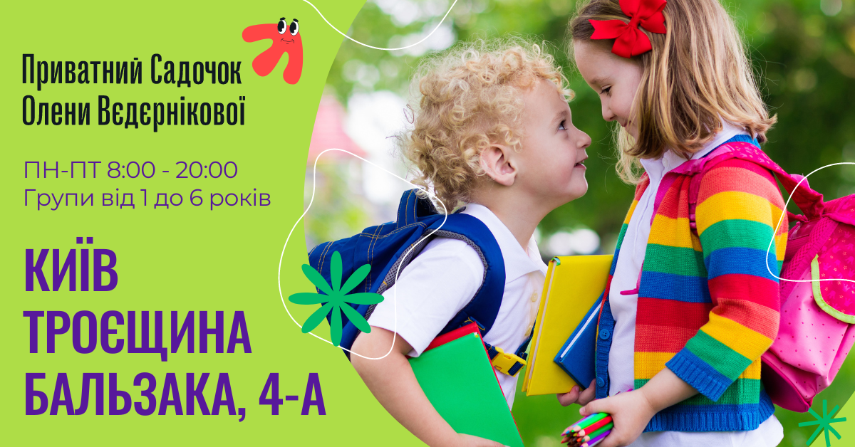 Olena Vedernikova Private Kindergarten (Troesshina) preview