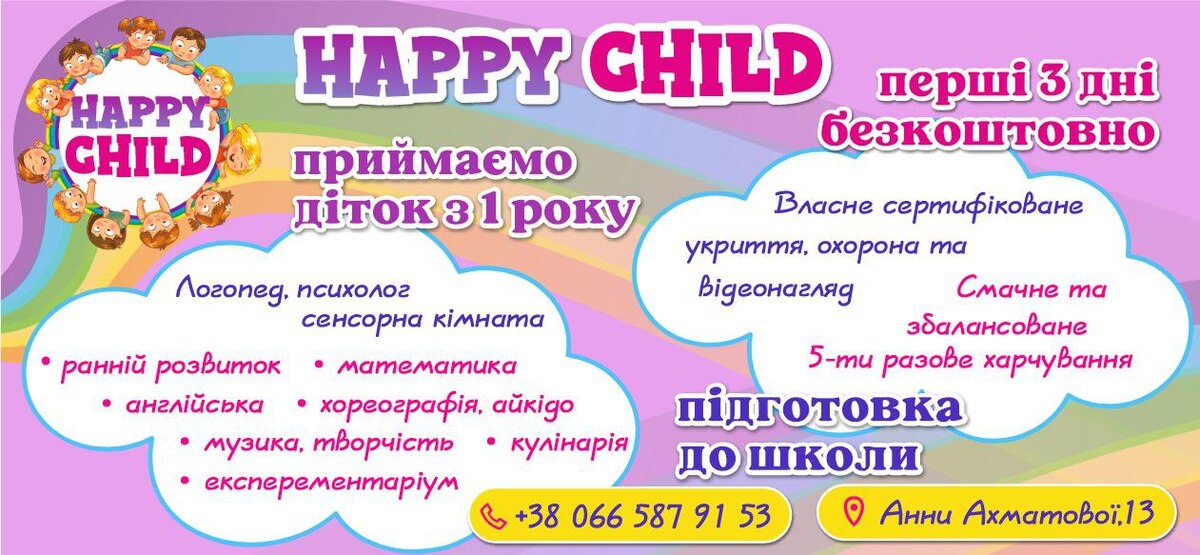 Попередній перегляд закладу Дитячий садочок HAPPY CHILD