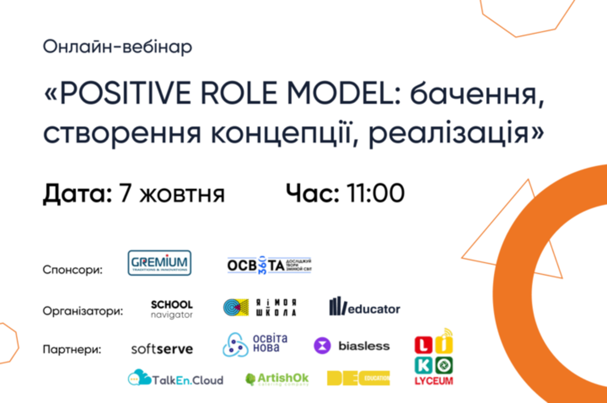 Попередній перегляд вебінару Онлайн-вебінар для освітян «POSITIVE ROLE MODEL: бачення, створення концепції, реалізація» 