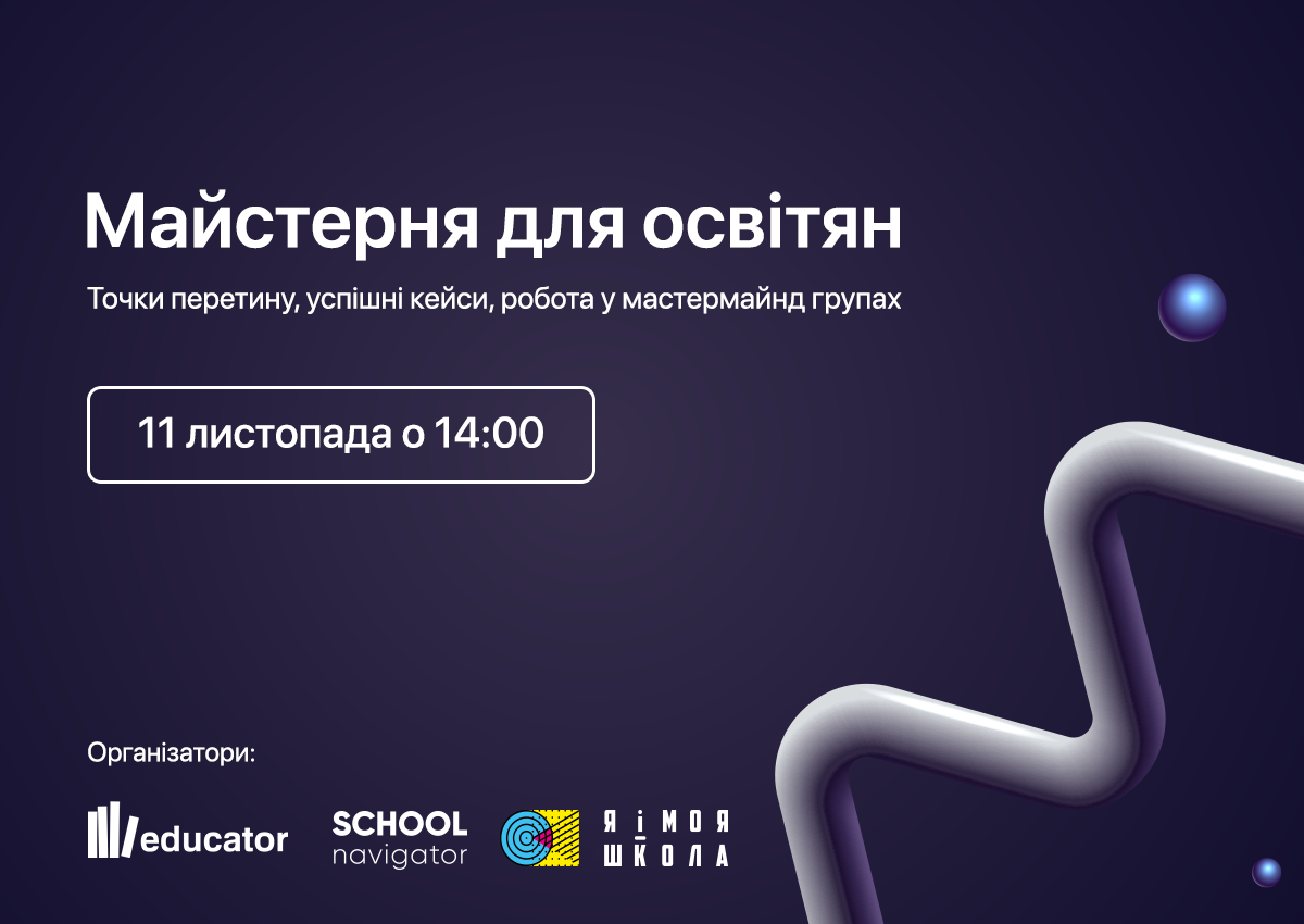 Попередній перегляд вебінару "Майстерня для освітян" – Вебінар для Розвитку Інновацій у Сфері Освіти! 